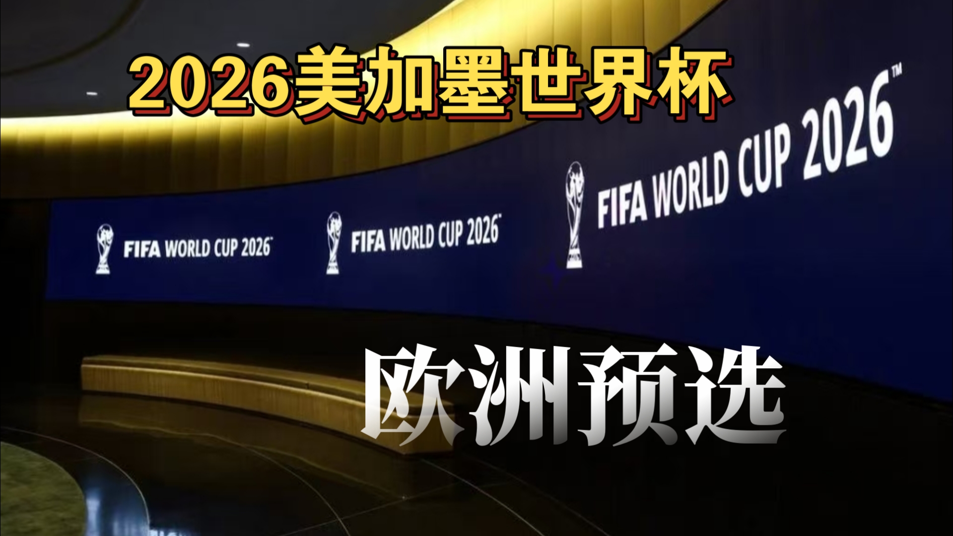 过上述维